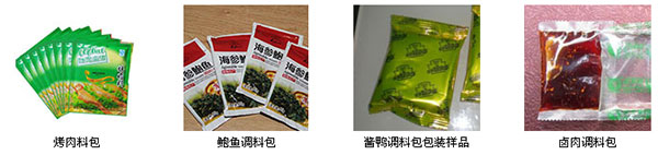 鹵肉調(diào)料包包裝機(jī)(圖3)